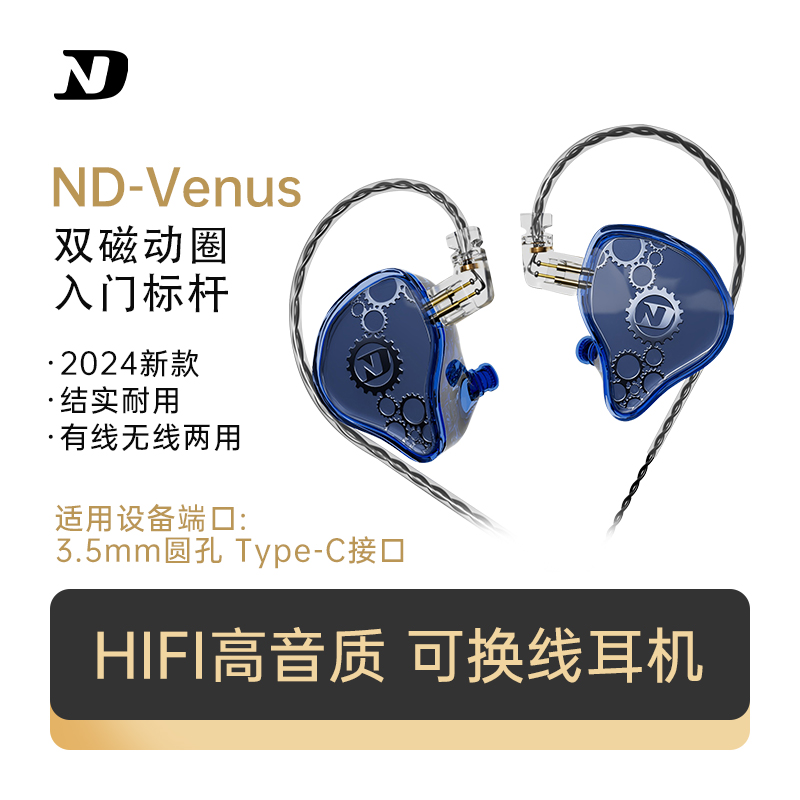 ND Venus入耳式耳机有线 HIFI高音质音乐监听耳返游戏挂耳式耳塞