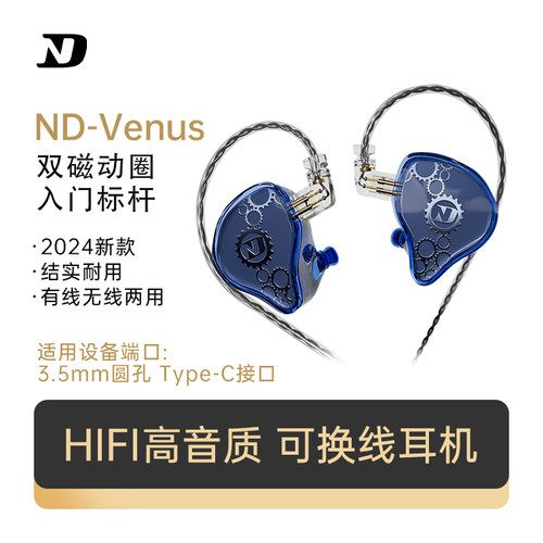 ND Venus入耳式耳机有线 HIFI高音质音乐监听耳返游戏挂耳式耳塞