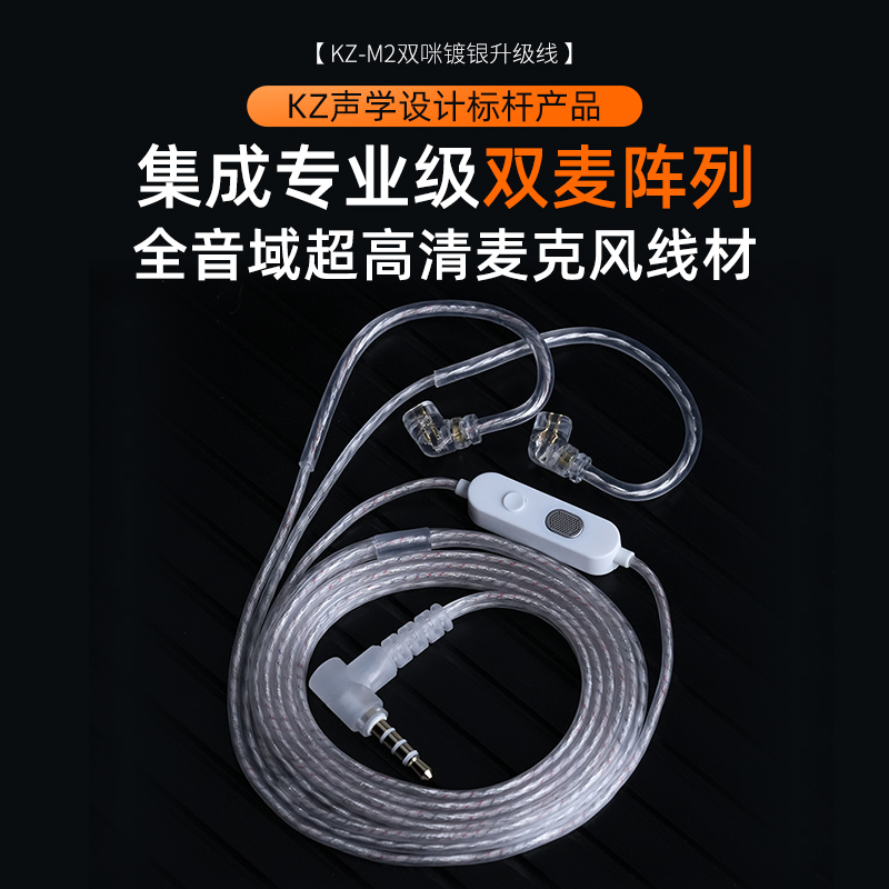 KZ M2 3.5MM高清双麦克风直播监听游戏耳机线插针0.75入耳式HIFI