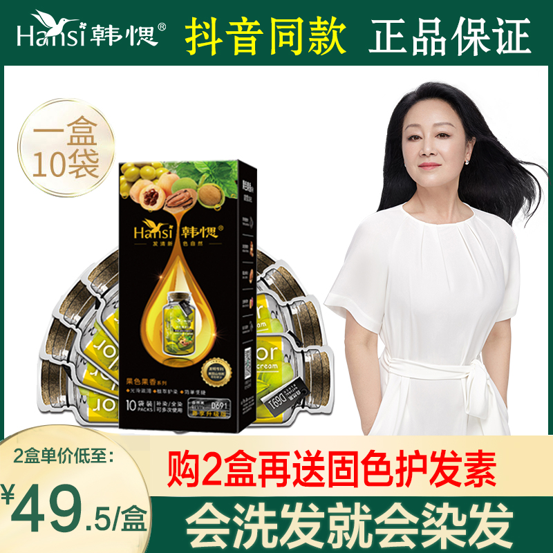 韩思山核桃泡泡染发王姬代言