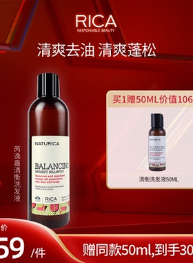 意大利RICA芮逸嘉洗发水护发素防脱喷雾清衡舒缓洗发液套装