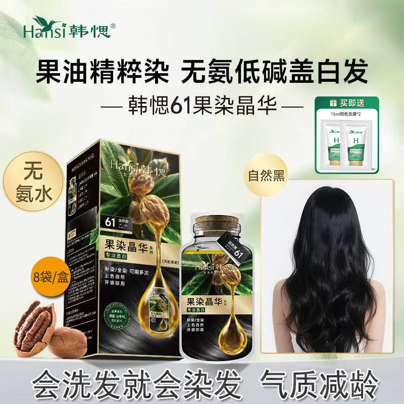 韩愢山核桃泡泡亲肤染发剂膏韩思王姬抖音植物染剂hansi韩偲正品