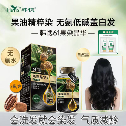 韩思山核桃泡泡染发王姬代言
