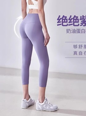 瑜伽七分裤紫色新款高腰提臀普拉提显瘦健身运动跑步长裤收腹弹力