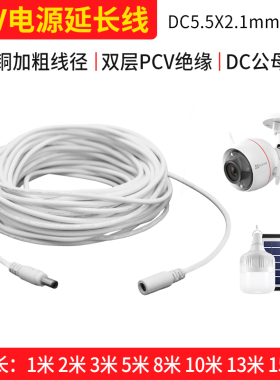 12V监控电源延长线适用路由器萤石摄像头连接线公母头8米10m加长