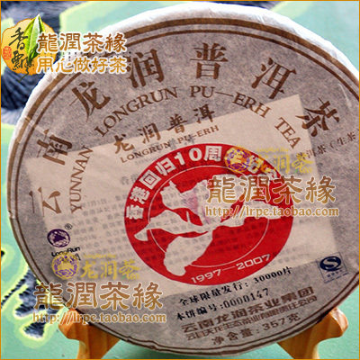 龙润回归临沧专卖实体网店纪念饼
