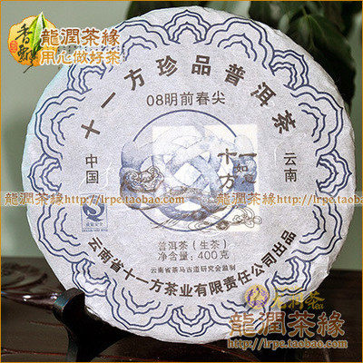勐库十一珍品2008年明前临沧春尖
