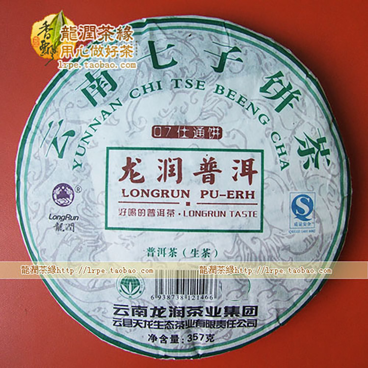 仕通生饼2007年龙润云南临沧普洱茶叶专卖实体店网店直销青饼包邮