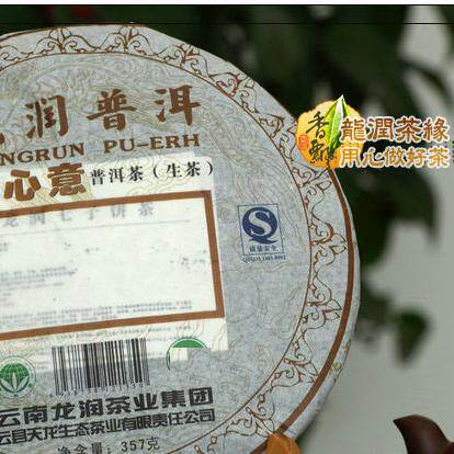 心意生饼2007年龙润云南临沧普洱生茶叶专卖实体网店直销青饼包邮