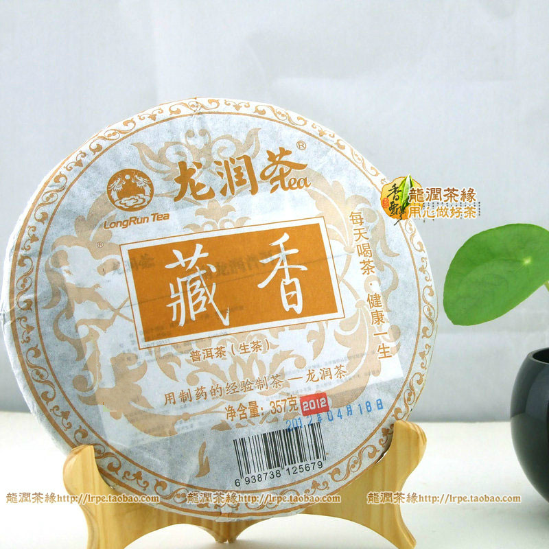 藏香生饼2012年龙润茶云南临沧普洱茶叶专卖实体网店直销青饼包邮