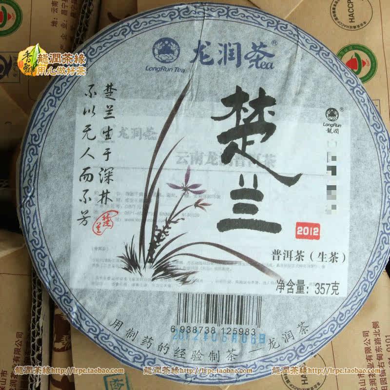 楚兰生饼2012云南龙润普洱茶叶特级包邮临沧专卖实体网店直销青饼