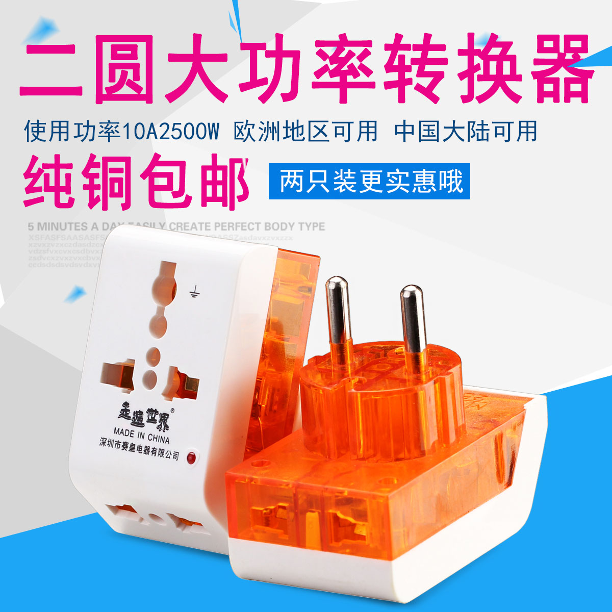 包邮韩国转换插头欧洲德标转换器转换插头