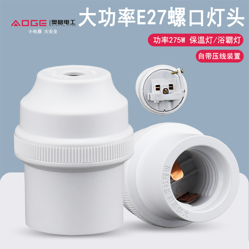 纯铜灯头加厚螺口灯座E27通用型