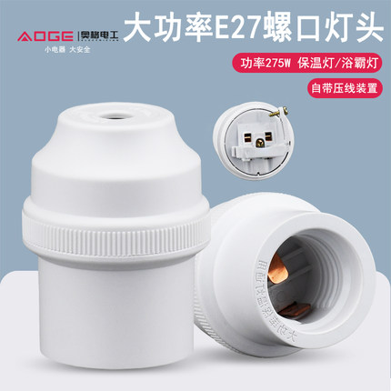 悬吊式灯口灯头加厚螺口LED灯球泡节能耐高温灯头灯座E27通用插座