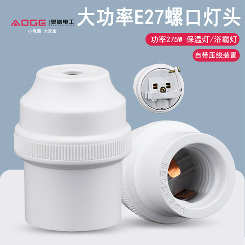 纯铜灯头加厚螺口灯座E27通用型