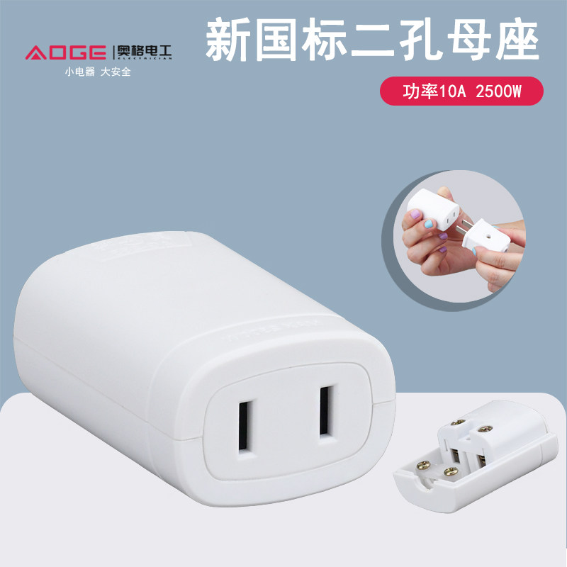 大功率2脚公母插头插座10A2500W