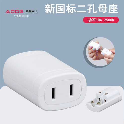 大功率2脚公母插头插座10A2500W