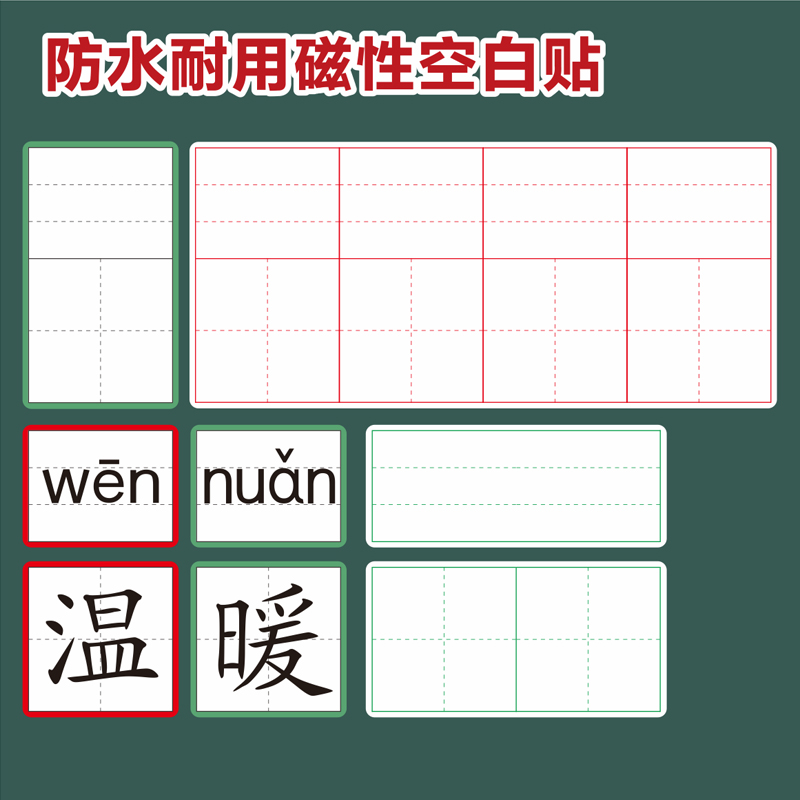 彩框四线三格公开课教具