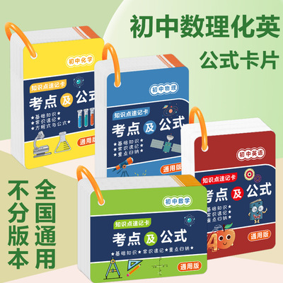 初中数理化公式卡片化学元素周期表数学速记卡挂图物理知识点
