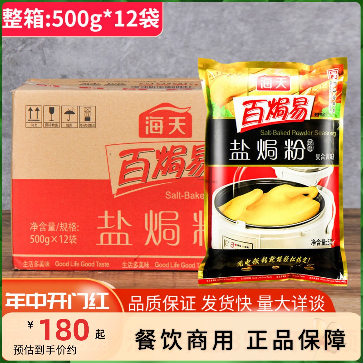 海天盐焗鸡粉500g*12袋手撕客家鸡沙姜粉卤料专用盐焗鸡香料整箱