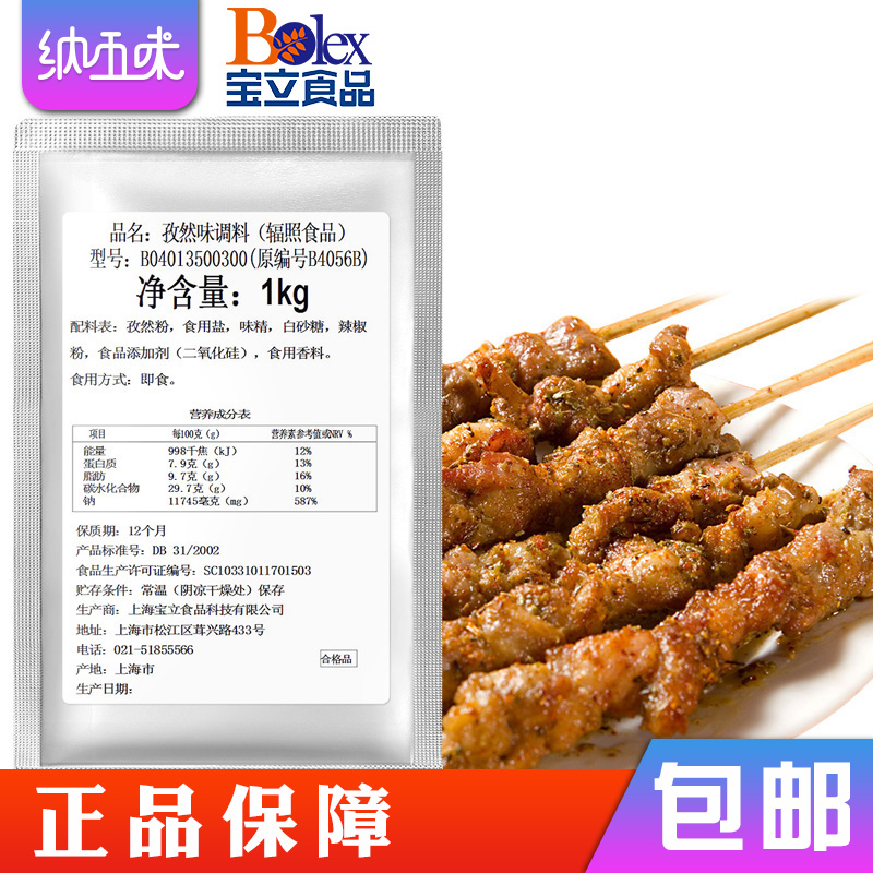 商用宝立孜然味调料1kg
