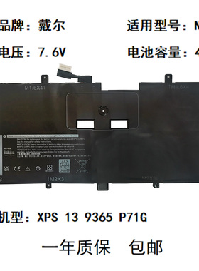适用于戴尔DELL XPS 13 9365 P71G HMPFH NP0V3 NNF1C笔记本电池