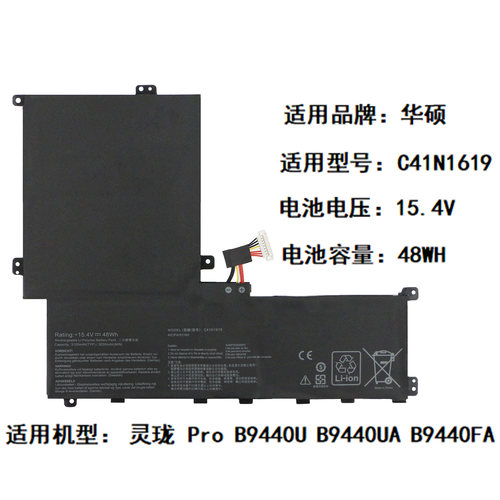 适用于华硕灵珑 Pro B9440U B9440UA B9440FA C41N1619笔记本电池