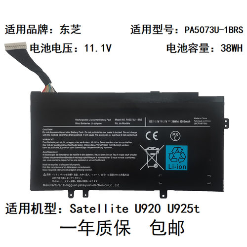 适用于Toshiba东芝Satellite U920 U925t PA5073U-1BRS笔记本电池