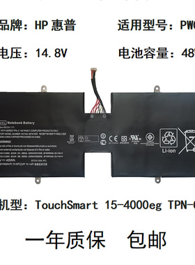 适用于HP惠普 TouchSmart 15-4000eg TPN-C105 PW04XL 笔记本电池