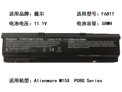 戴尔外星人m15x笔记本电池