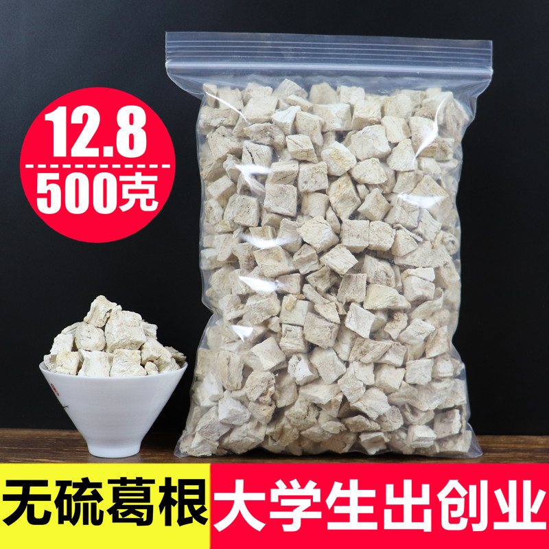 葛根无硫粉葛根 新鲜切丁纯干天然葛根片500克干葛根粉块丁泡茶水