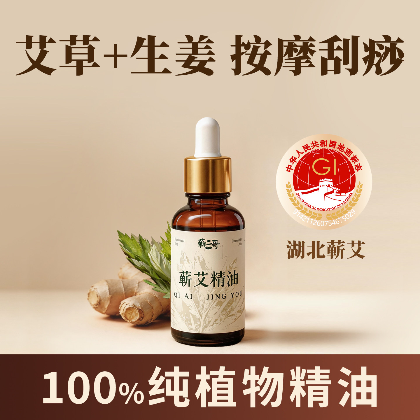 生姜艾草按摩精油全身体通经络发热刮痧推拿儿童植物精油官方正品图片