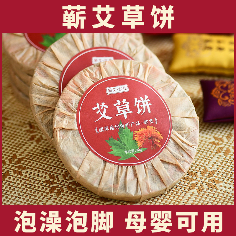湖北蕲春艾饼陈年家用宝宝艾叶艾草饼泡脚泡澡养生去气包干草叶