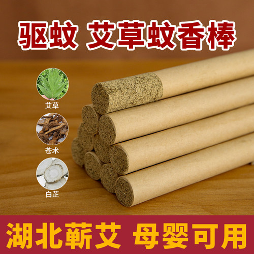 驱蚊熏消净宅专用苍术艾条