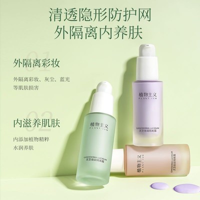 植物主义隔离霜粉底液妆前乳液遮瑕修饰保湿素颜霜彩妆无不良添加