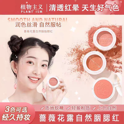 植物主义腮红裸妆自然高光一体盘胭脂修容眼影阴影三合一网红爆款