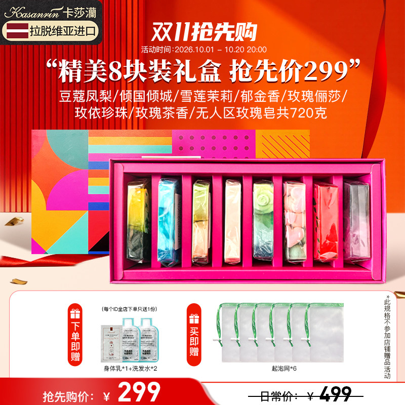 卡莎灡秒杀 （不参加店铺其他赠品活动）