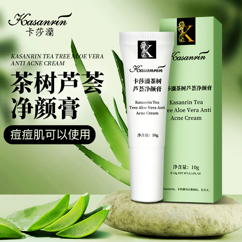卡莎灡茶树芦荟净颜膏