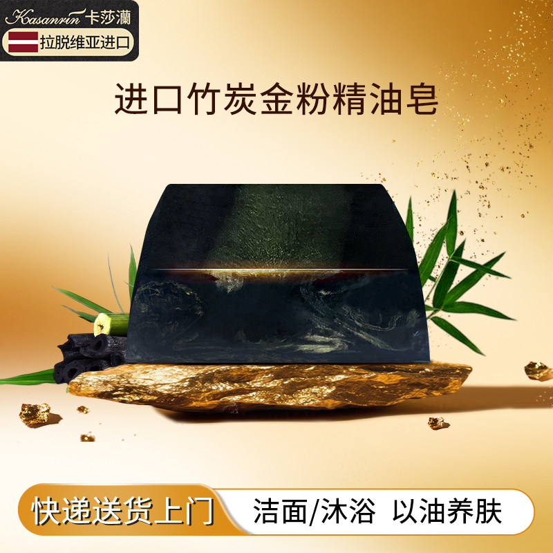 卡莎灡竹炭手工皂洗脸洗澡净肤深层清洁黑头洁面精油香皂男女
