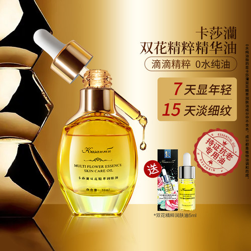 卡莎灡润肤精华油官方正品