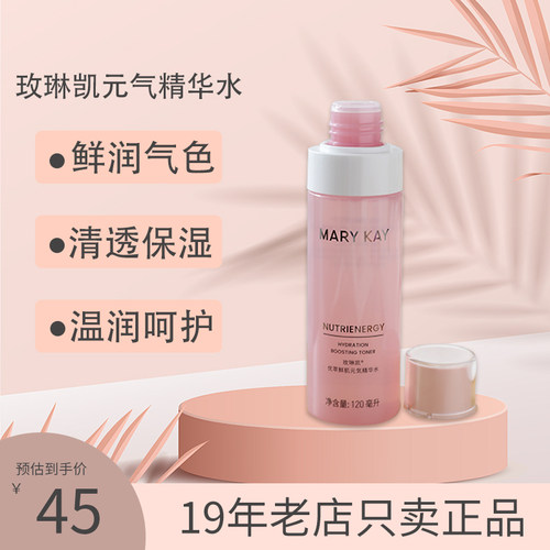 玫琳凯优萃元気保湿正品爽肤水