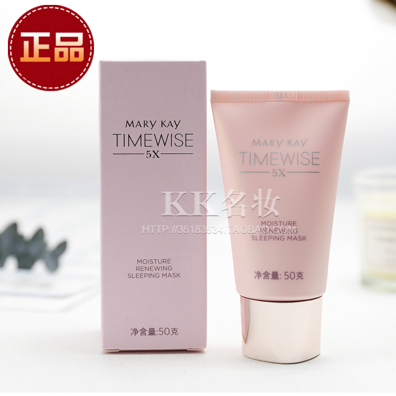 玫琳凯晚安冻膜睡眠面膜保湿抗皱