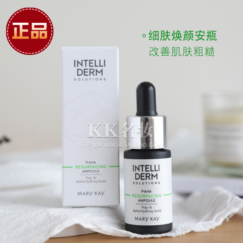 玫琳凯官方旗舰店正品安瓶怡泰研细肤焕颜精华液15ml收缩毛孔原液