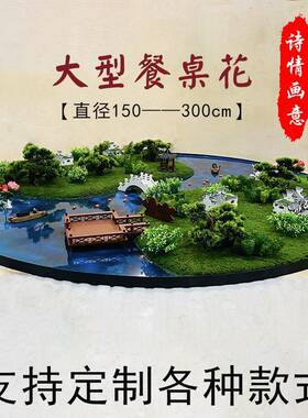 大型餐桌摆件高档酒店会所装饰宴会别墅展厅饭店电动圆桌中间摆花