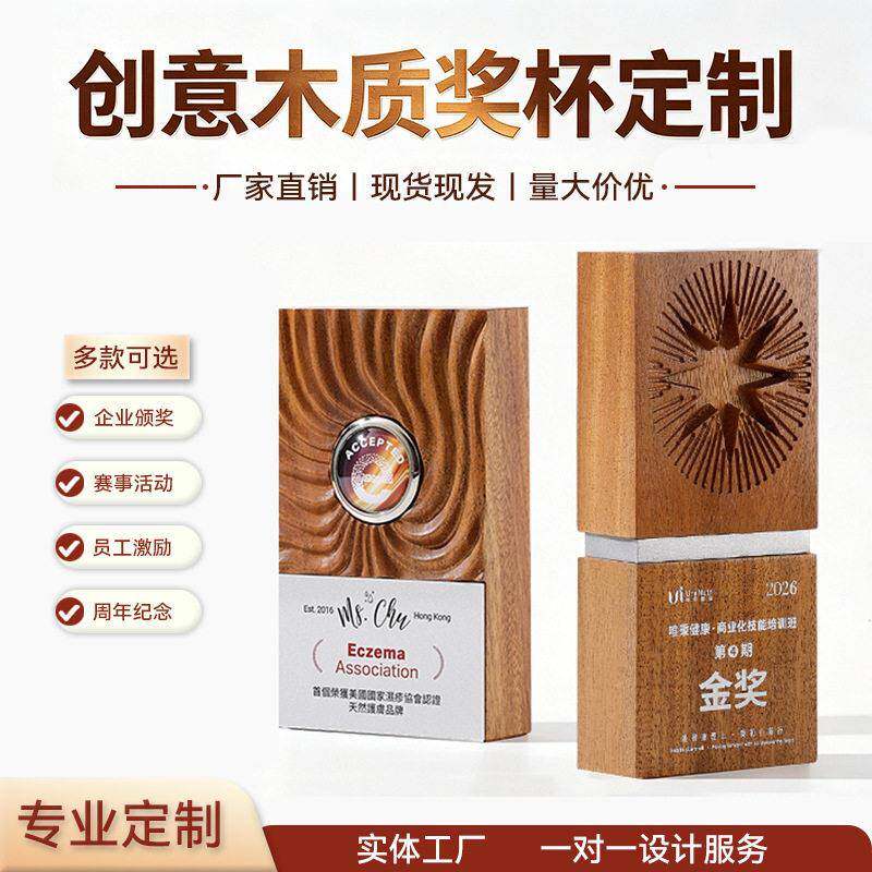 创意档胡桃实木奖杯定制定做奖牌年会木质授权牌退休纪念品订制