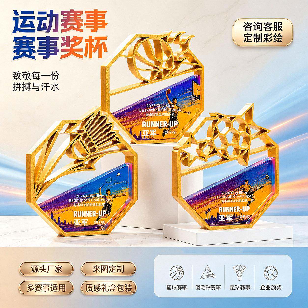 2026新款创意3D打印奖杯定制定做篮球足球羽毛乒乓球游泳纪念品