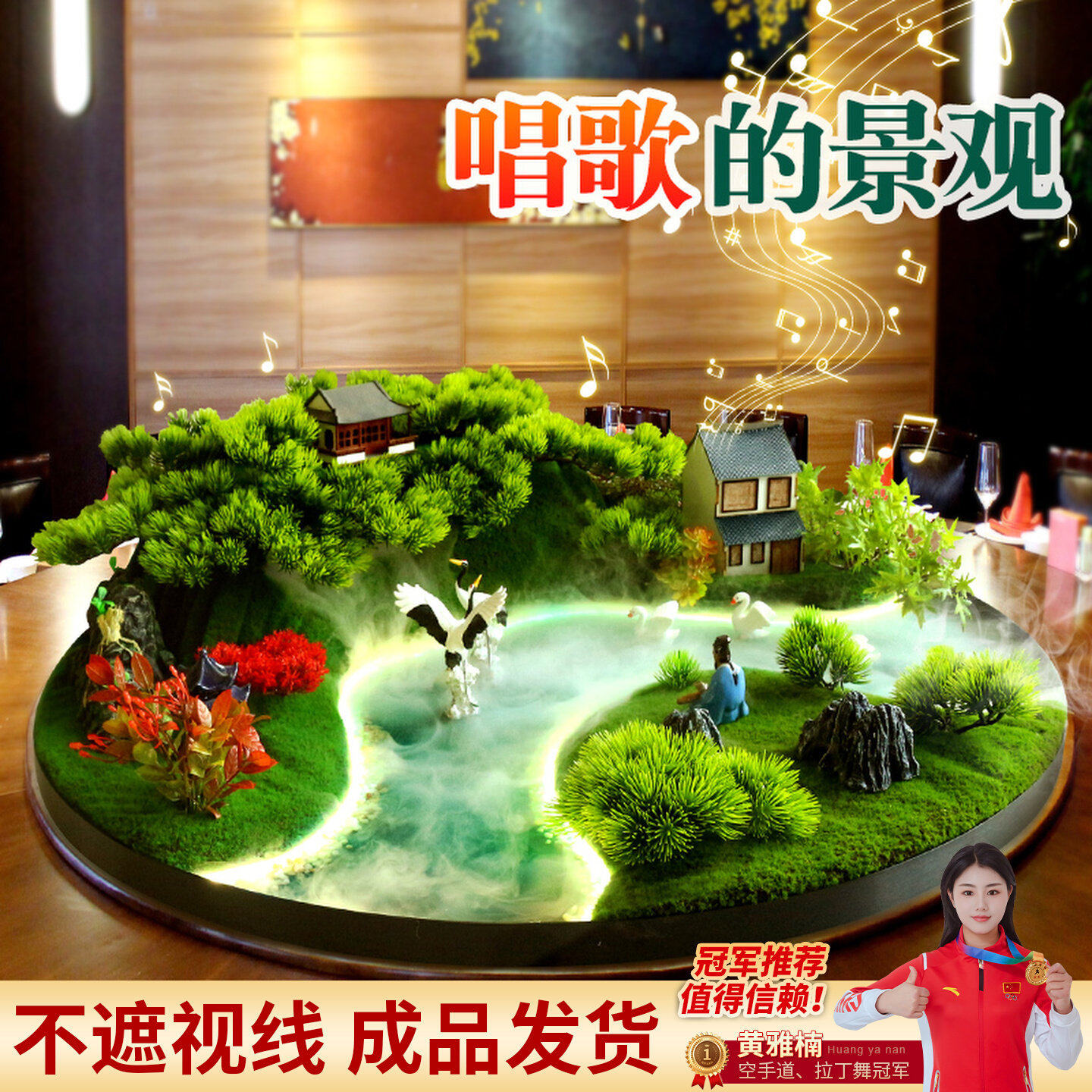 酒店大圆餐桌转盘中间摆花喷雾化流水灯光音乐遥控装饰品景观摆件