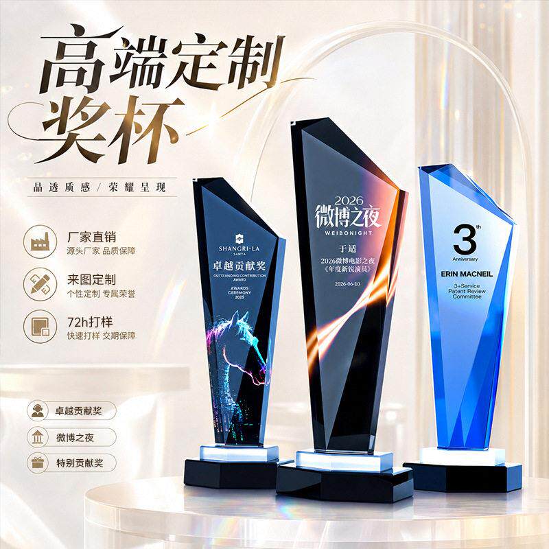 2026服务领航水晶奖杯定制企业大赛颁奖荣誉纪念赛后评比奖品制作