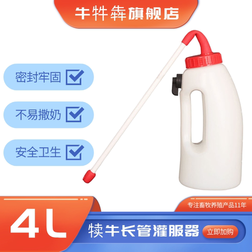 4L犊牛喂奶器小牛初乳强饲灌服器