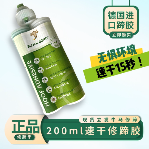 进口粘合剂修蹄胶AB双管速凝胶粘